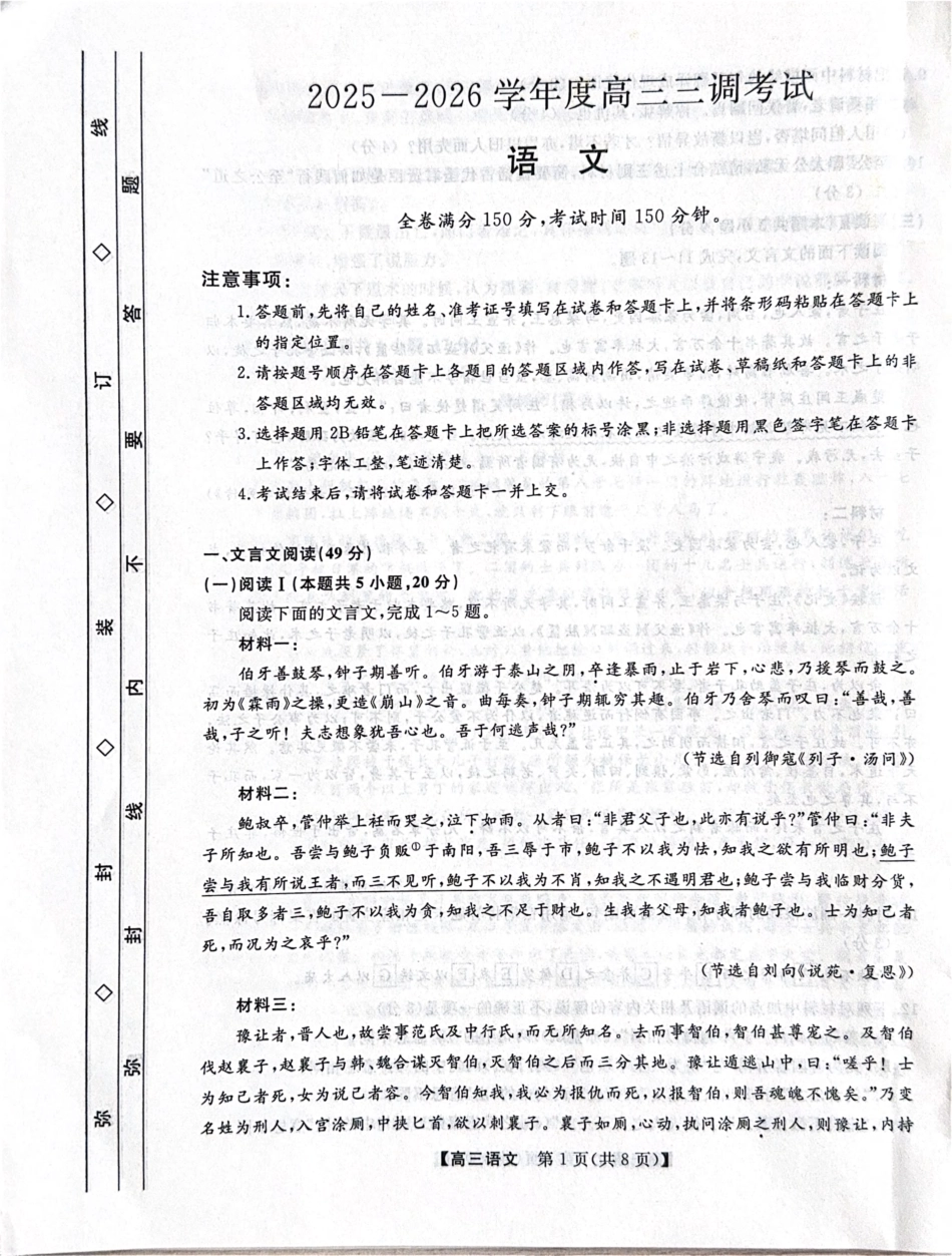 语文试卷【河北卷】河北省衡水市2025-2026学年高三上学期第三次调研考试（26008C）(衡水三调)(9.29-9.30).pdf_第1页