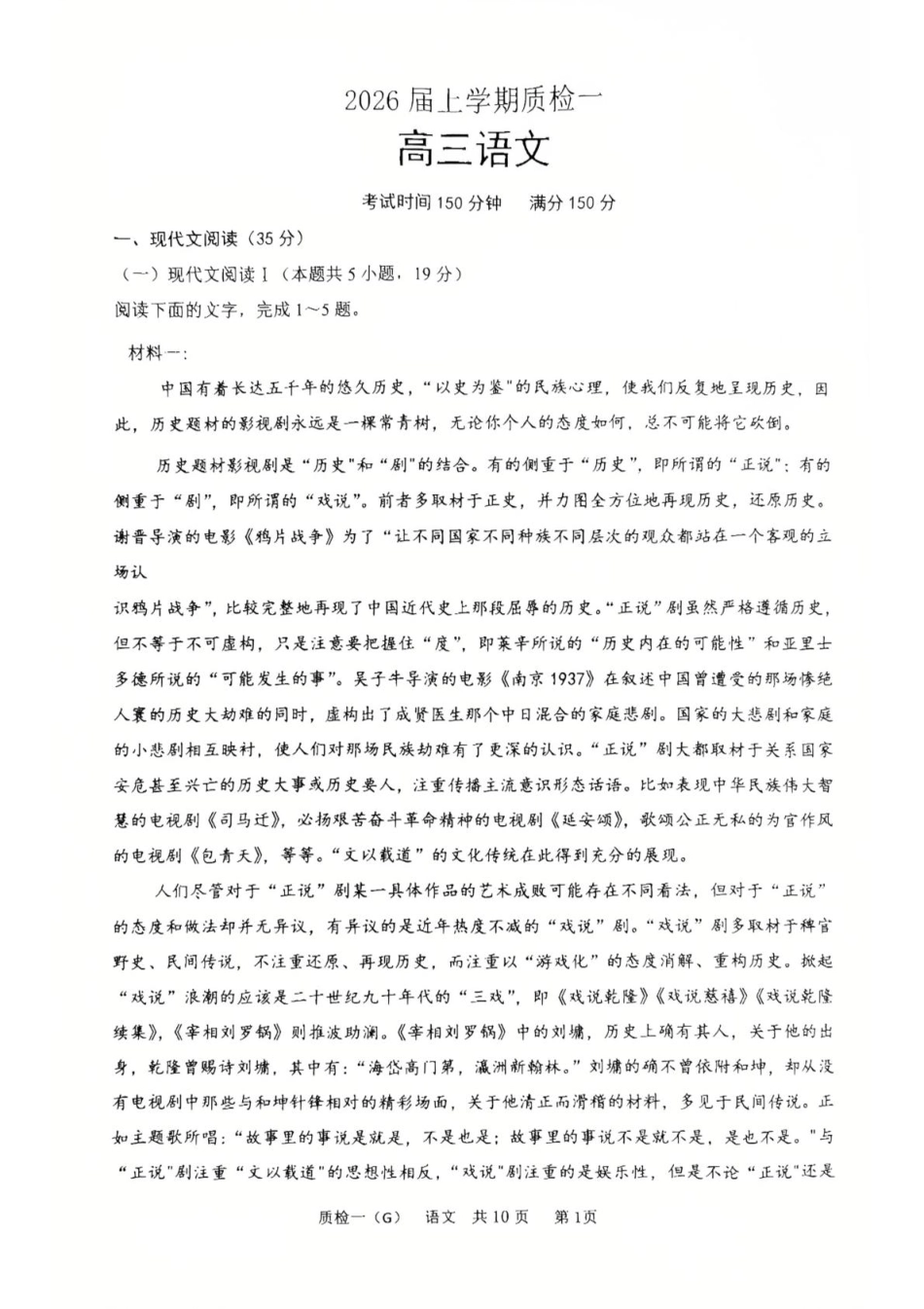 语文试卷【河北卷】河北省衡水市高中联考2026届高三上学期质检（一）（9.4-9.5）.pdf_第1页