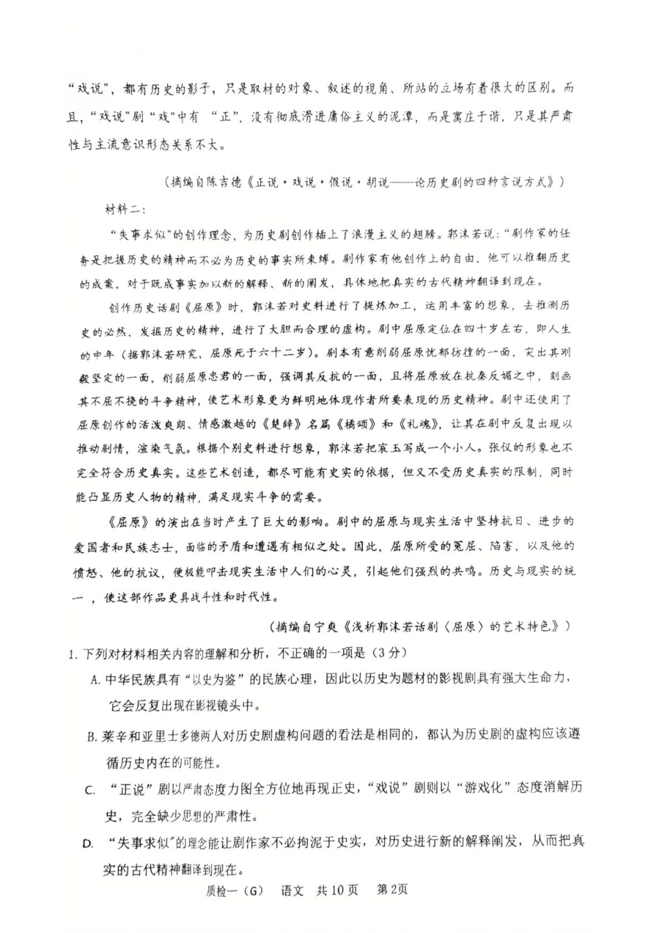 语文试卷【河北卷】河北省衡水市高中联考2026届高三上学期质检（一）（9.4-9.5）.pdf_第2页