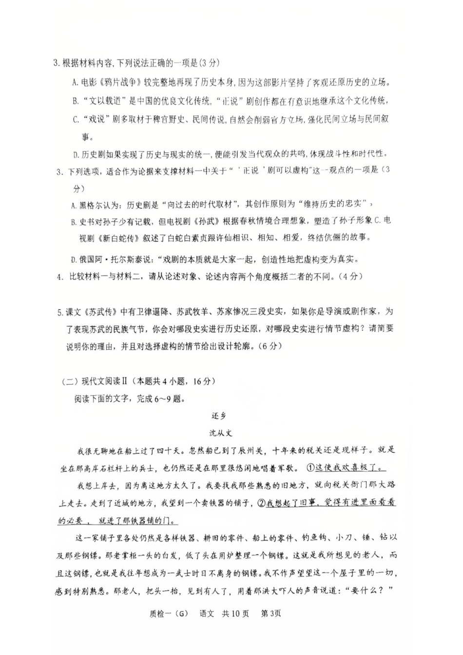 语文试卷【河北卷】河北省衡水市高中联考2026届高三上学期质检（一）（9.4-9.5）.pdf_第3页