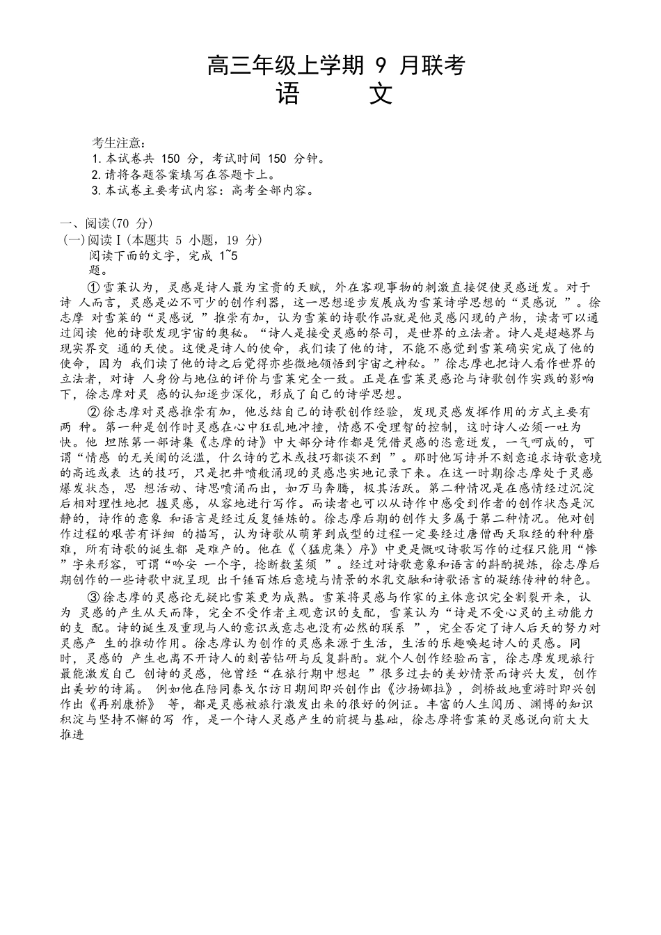 语文试卷【河北卷】河北省金太阳2025-2026学年高三上学期9月联考(26-24C)（9.24-9.25）.docx_第1页