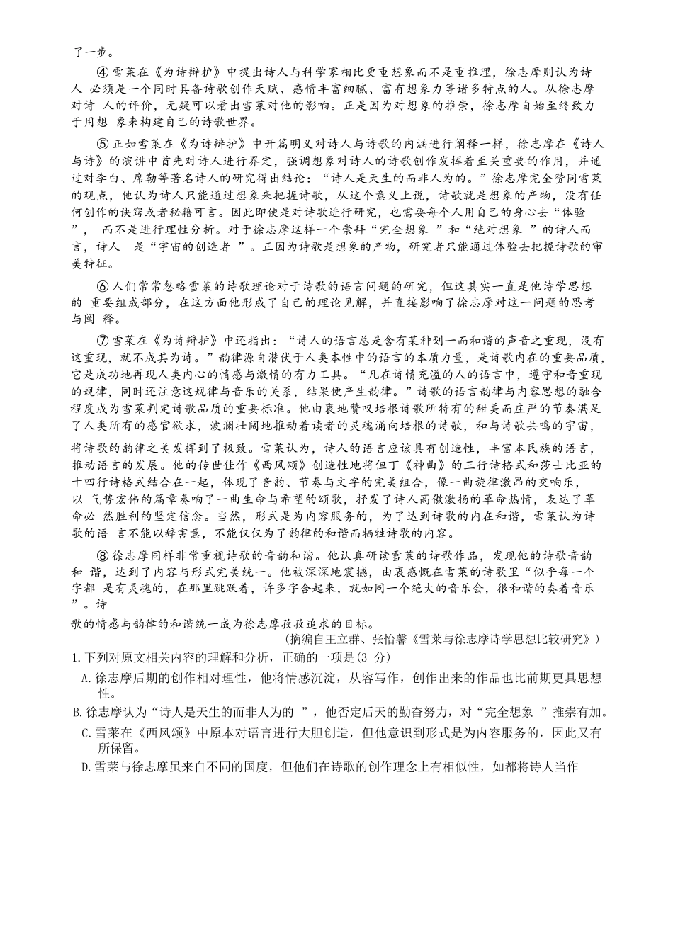 语文试卷【河北卷】河北省金太阳2025-2026学年高三上学期9月联考(26-24C)（9.24-9.25）.docx_第2页
