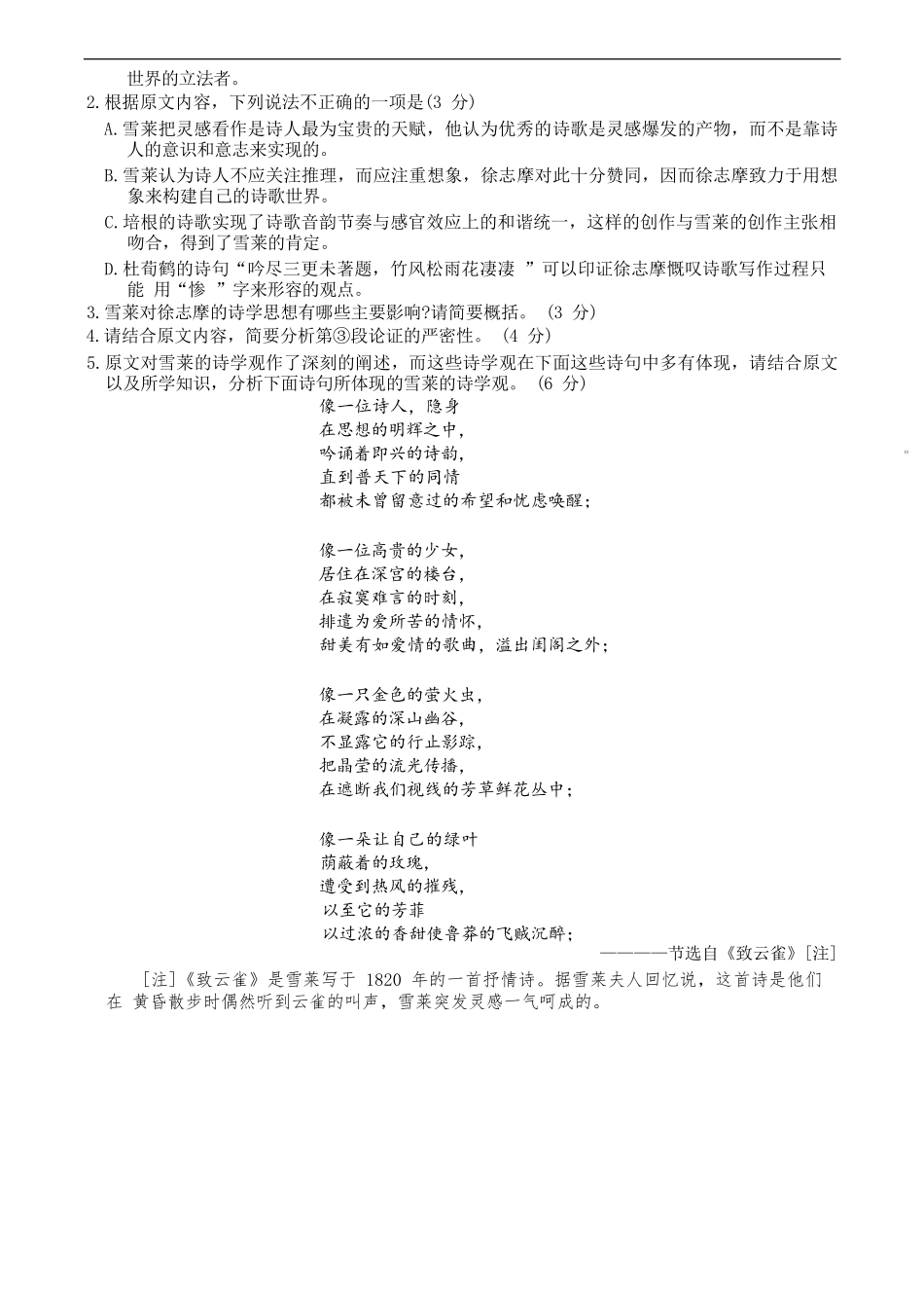 语文试卷【河北卷】河北省金太阳2025-2026学年高三上学期9月联考(26-24C)（9.24-9.25）.docx_第3页