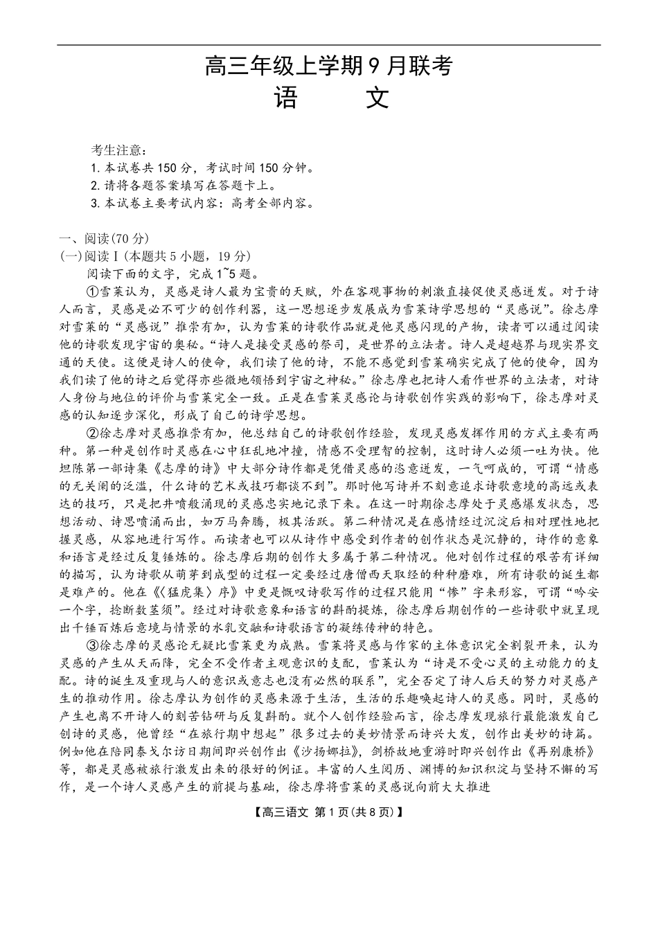 语文试卷【河北卷】河北省金太阳2025-2026学年高三上学期9月联考(26-24C)（9.24-9.25）.pdf_第1页