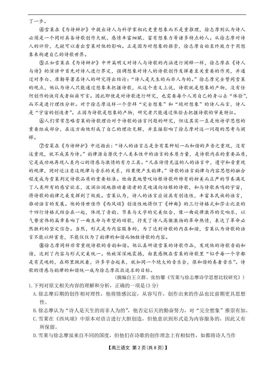 语文试卷【河北卷】河北省金太阳2025-2026学年高三上学期9月联考(26-24C)（9.24-9.25）.pdf_第2页