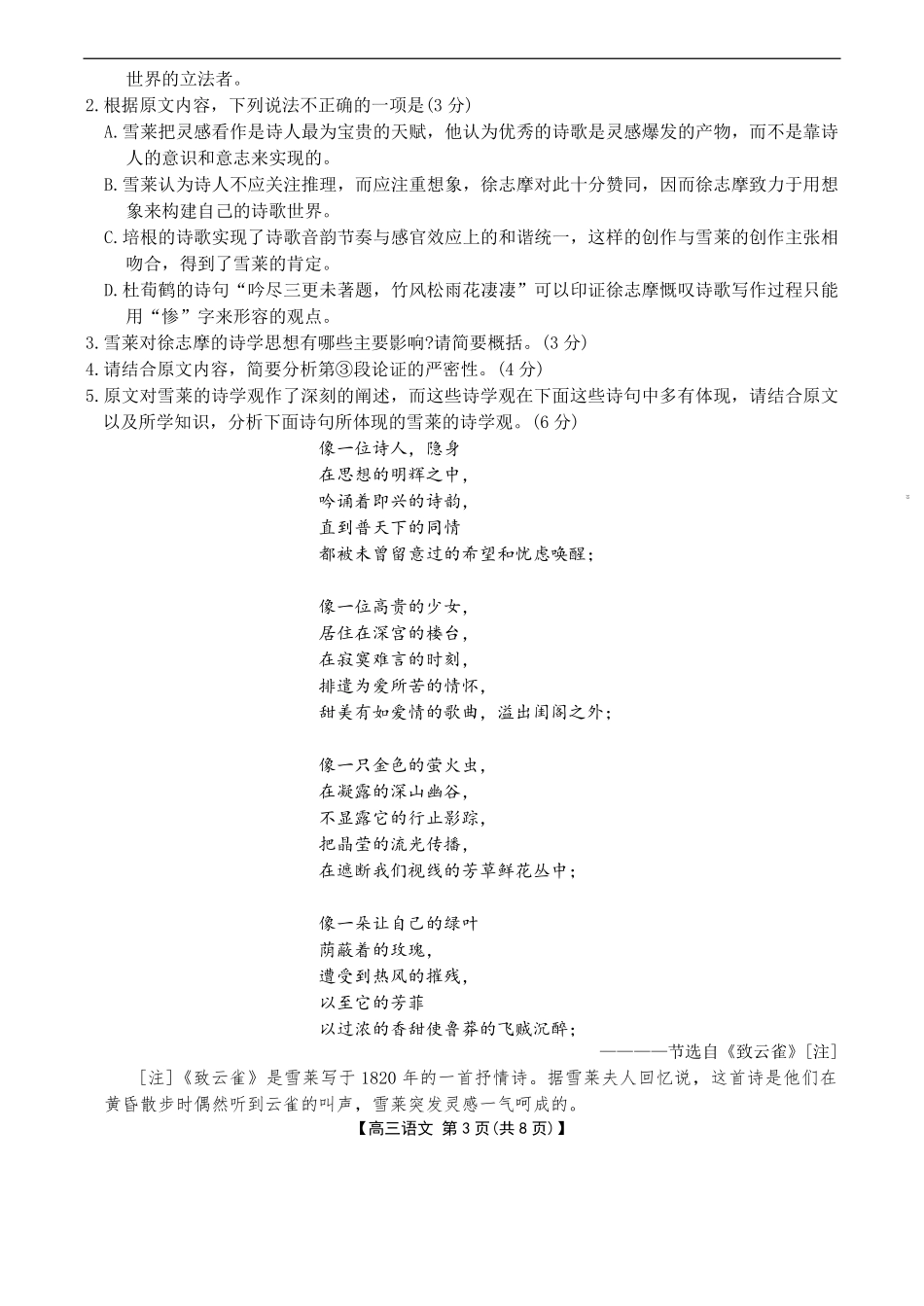 语文试卷【河北卷】河北省金太阳2025-2026学年高三上学期9月联考(26-24C)（9.24-9.25）.pdf_第3页