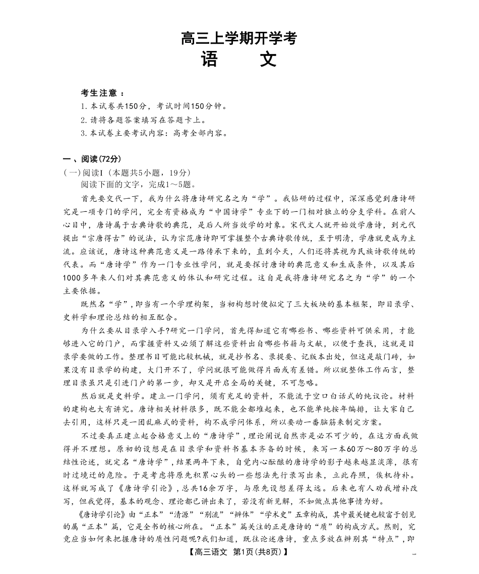 语文试卷【河北卷】河北省金太阳2026届高三上学期9月开学联考（26-09C）（9.2-9.3）.pdf_第1页