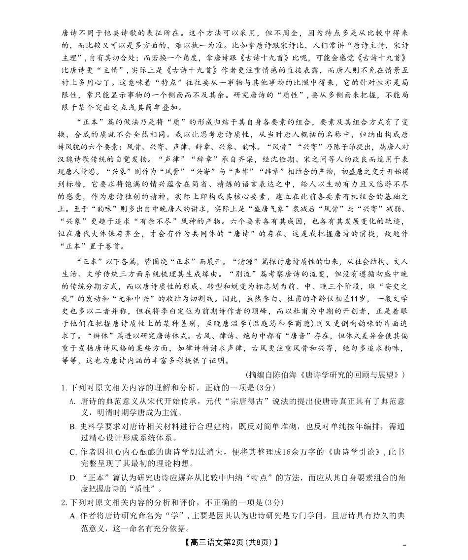 语文试卷【河北卷】河北省金太阳2026届高三上学期9月开学联考（26-09C）（9.2-9.3）.pdf_第2页