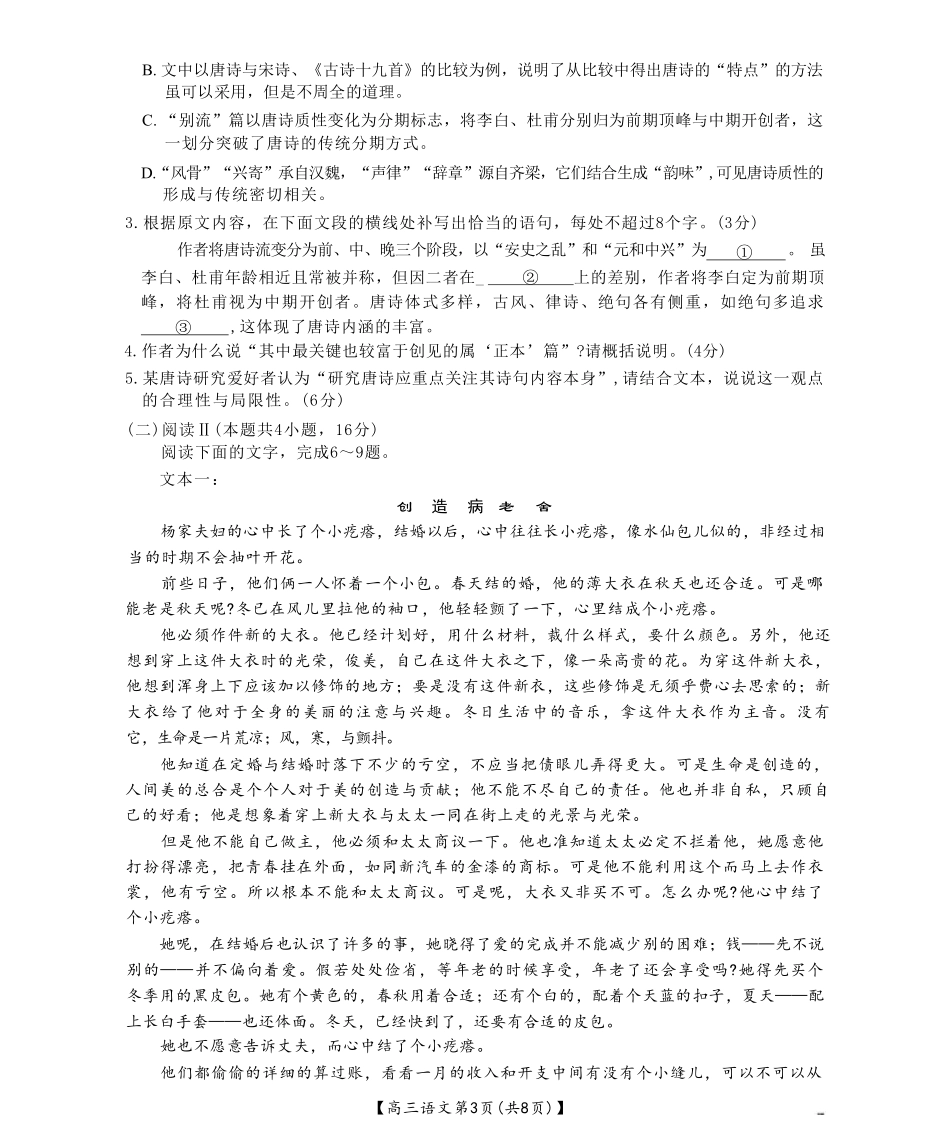 语文试卷【河北卷】河北省金太阳2026届高三上学期9月开学联考（26-09C）（9.2-9.3）.pdf_第3页