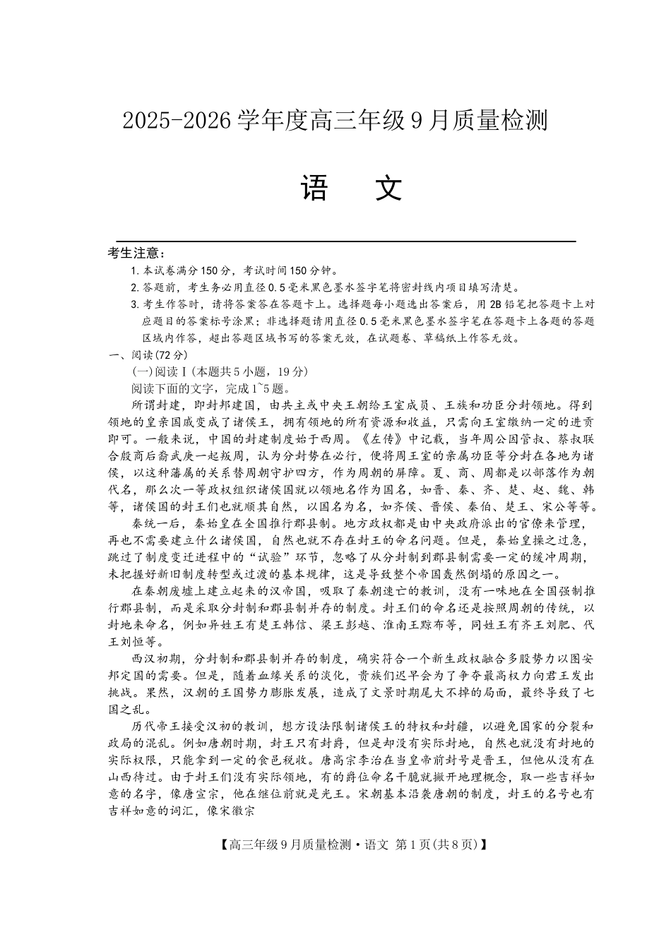 语文试卷【河北卷】河北省三晋卓越联盟2025~2026学年度高三年级9月质量检测（26-L-056C）（9.25-9.26）.docx_第1页