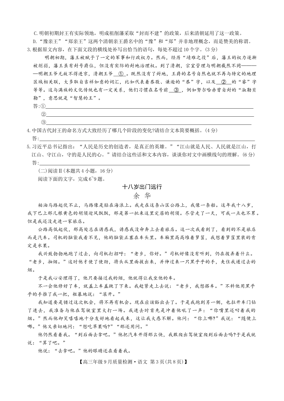 语文试卷【河北卷】河北省三晋卓越联盟2025~2026学年度高三年级9月质量检测（26-L-056C）（9.25-9.26）.docx_第3页