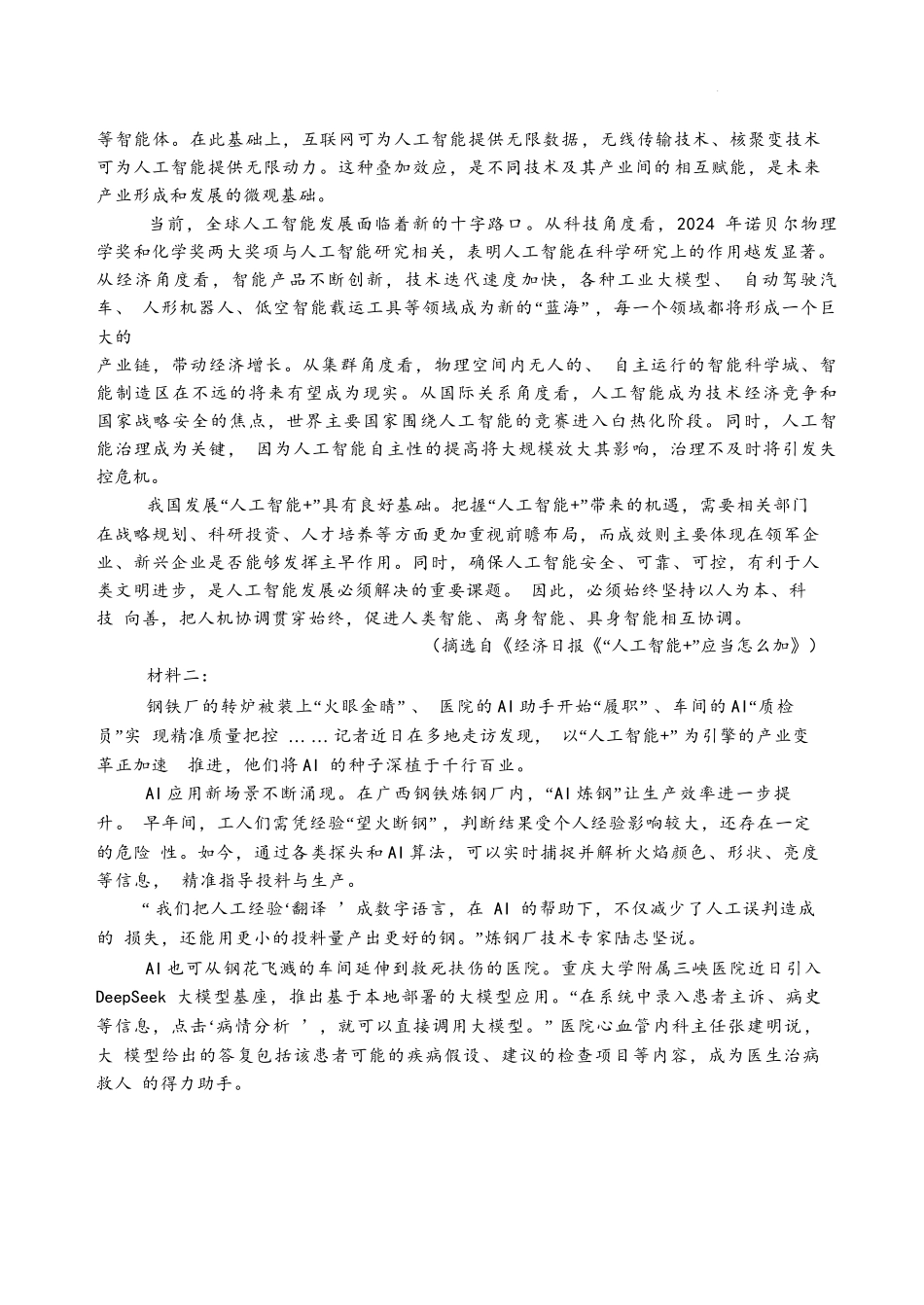 语文试卷【河北卷】河北省石家庄市第一中学2025-2026学年2026届高三年级上学期9月统一摸底考试(9.24-9.25).docx_第2页