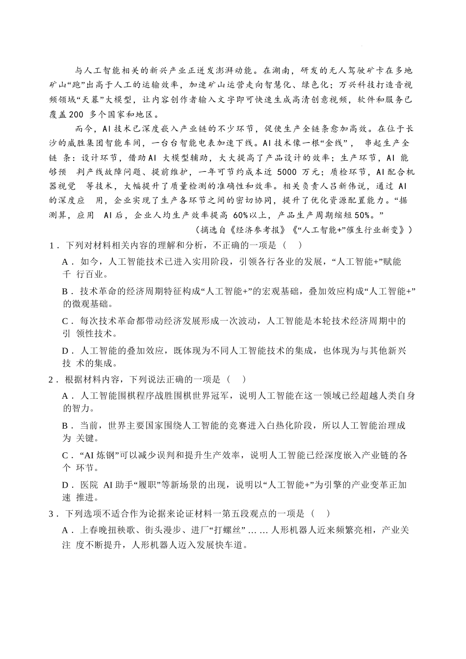 语文试卷【河北卷】河北省石家庄市第一中学2025-2026学年2026届高三年级上学期9月统一摸底考试(9.24-9.25).docx_第3页