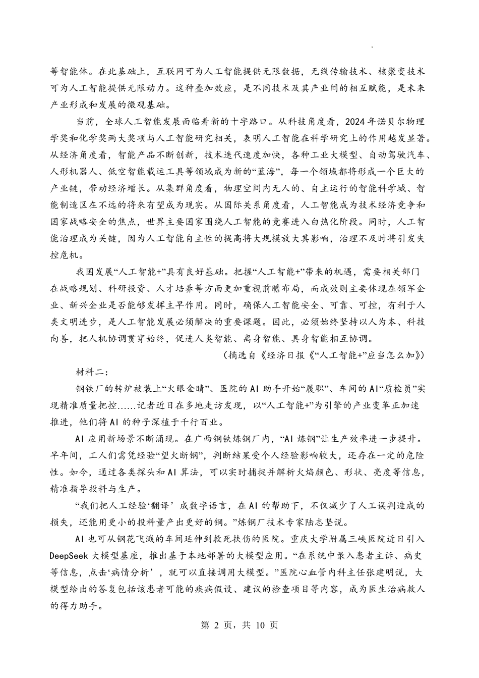 语文试卷【河北卷】河北省石家庄市第一中学2025-2026学年2026届高三年级上学期9月统一摸底考试(9.24-9.25).pdf_第2页
