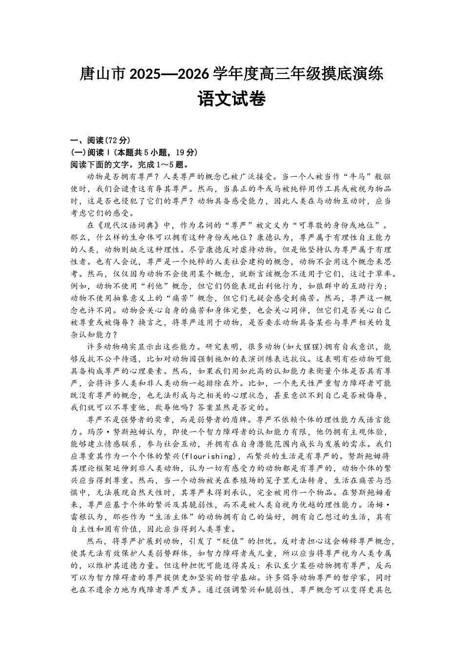 语文试卷【河北卷】河北省唐山市2025-2026学年度高三年级摸底演练(9.11-9.12).docx_第1页