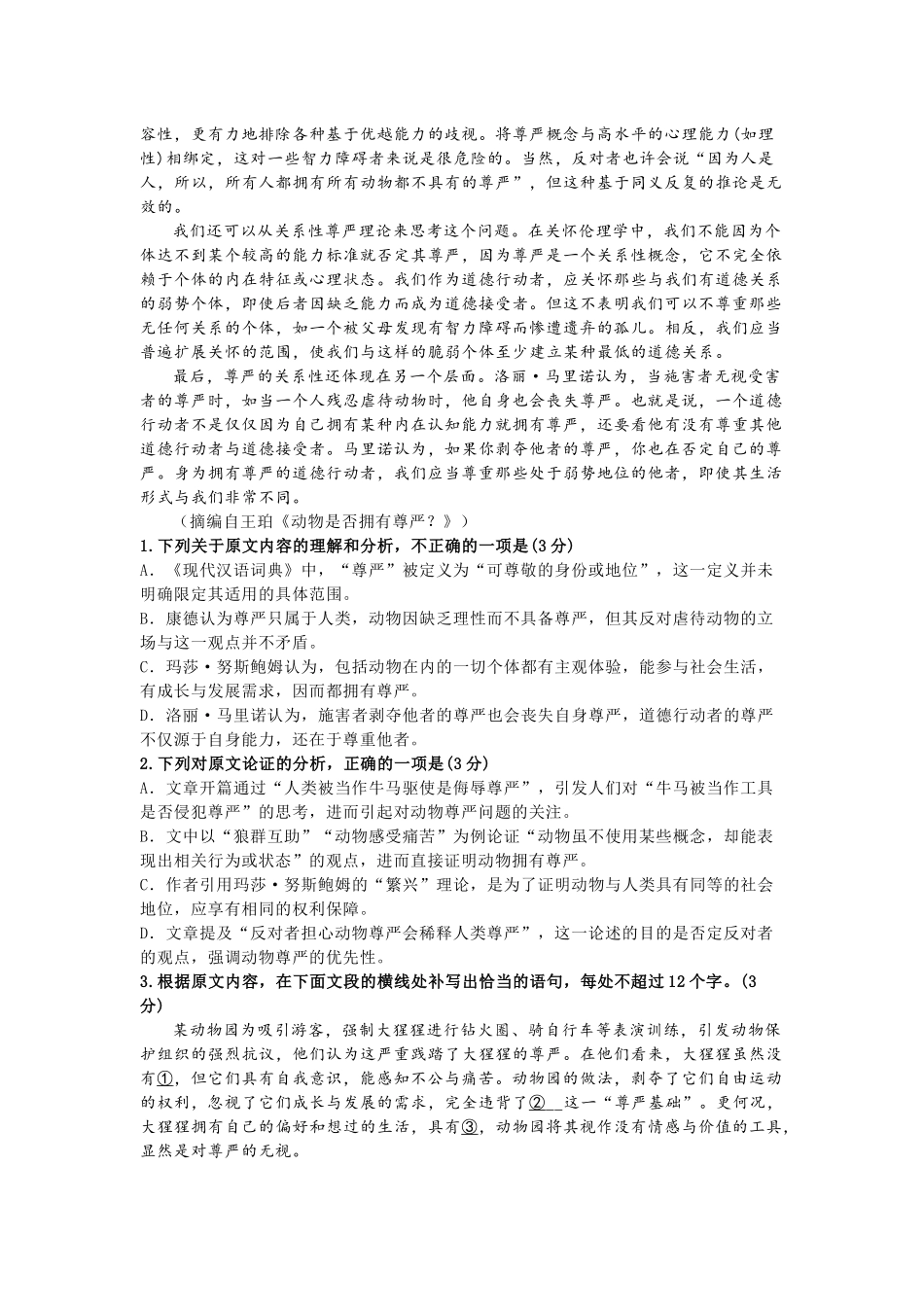 语文试卷【河北卷】河北省唐山市2025-2026学年度高三年级摸底演练(9.11-9.12).docx_第2页