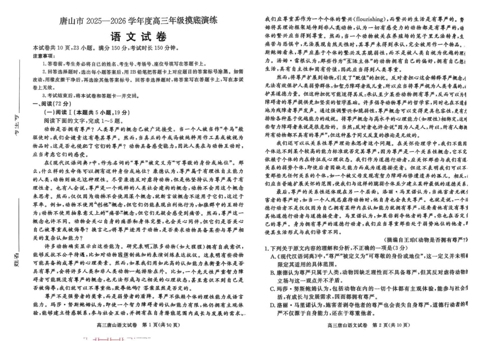 语文试卷【河北卷】河北省唐山市2025-2026学年度高三年级摸底演练(9.11-9.12).pdf_第1页