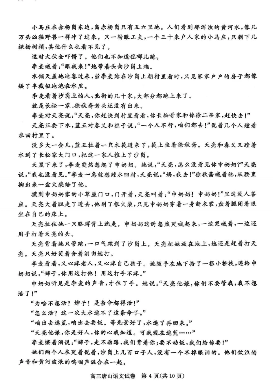 语文试卷【河北卷】河北省唐山市2025-2026学年度高三年级摸底演练(9.11-9.12).pdf_第2页