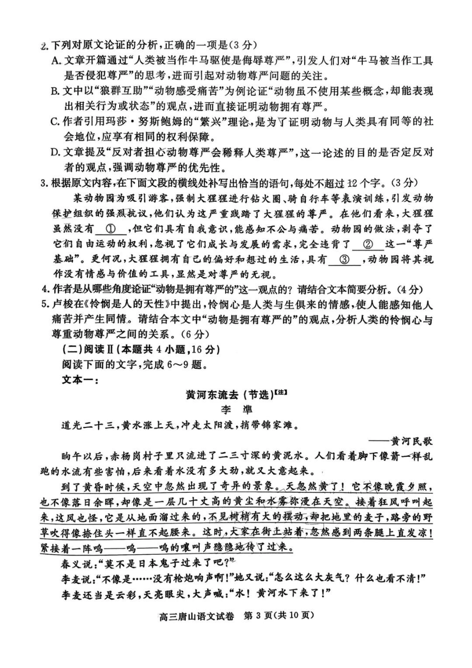 语文试卷【河北卷】河北省唐山市2025-2026学年度高三年级摸底演练(9.11-9.12).pdf_第3页