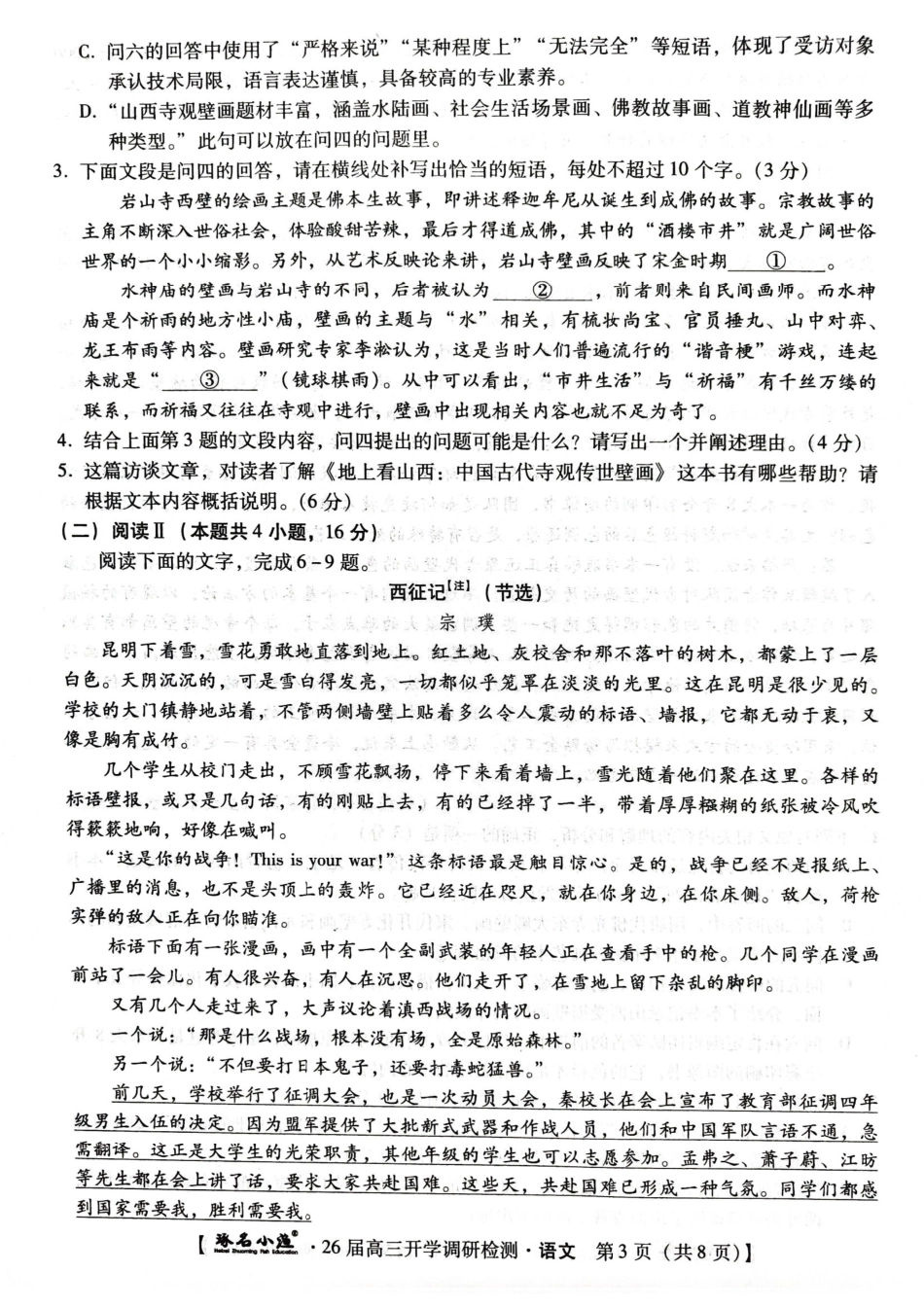 语文试卷【河北卷】河北省琢名小鱼名校联考2026届高三年级开学调研检测(9.1-9.2).pdf_第3页