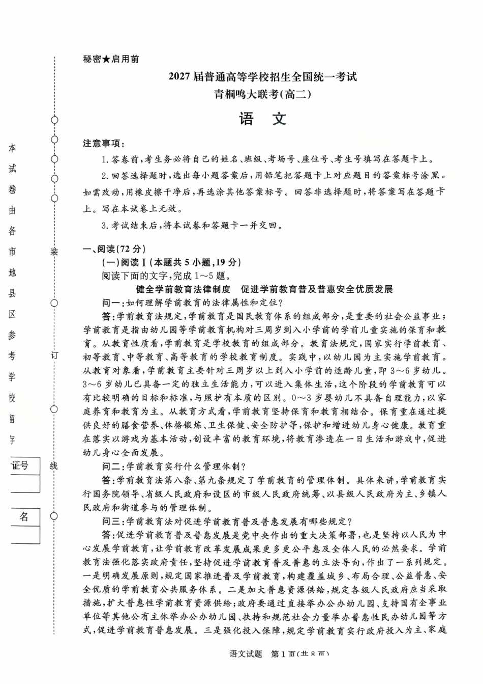 语文试卷【河南卷】【高二】河南省2027届普通高等学校招生全国统一考试青桐鸣大联考暨河南高二青桐鸣大联考9月联考(9.25-9.26).pdf_第1页