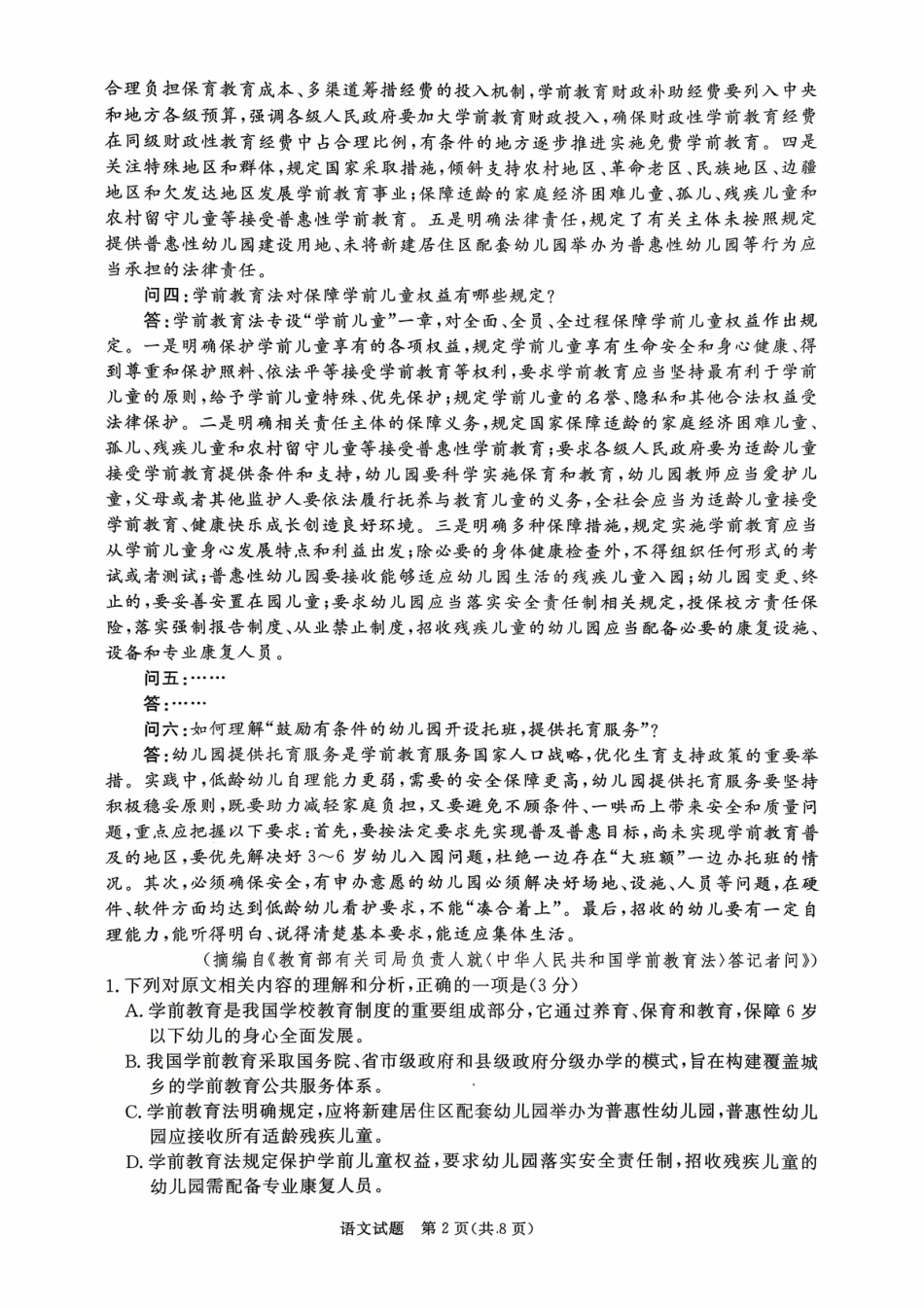 语文试卷【河南卷】【高二】河南省2027届普通高等学校招生全国统一考试青桐鸣大联考暨河南高二青桐鸣大联考9月联考(9.25-9.26).pdf_第2页