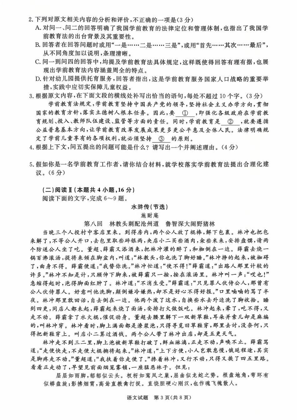 语文试卷【河南卷】【高二】河南省2027届普通高等学校招生全国统一考试青桐鸣大联考暨河南高二青桐鸣大联考9月联考(9.25-9.26).pdf_第3页