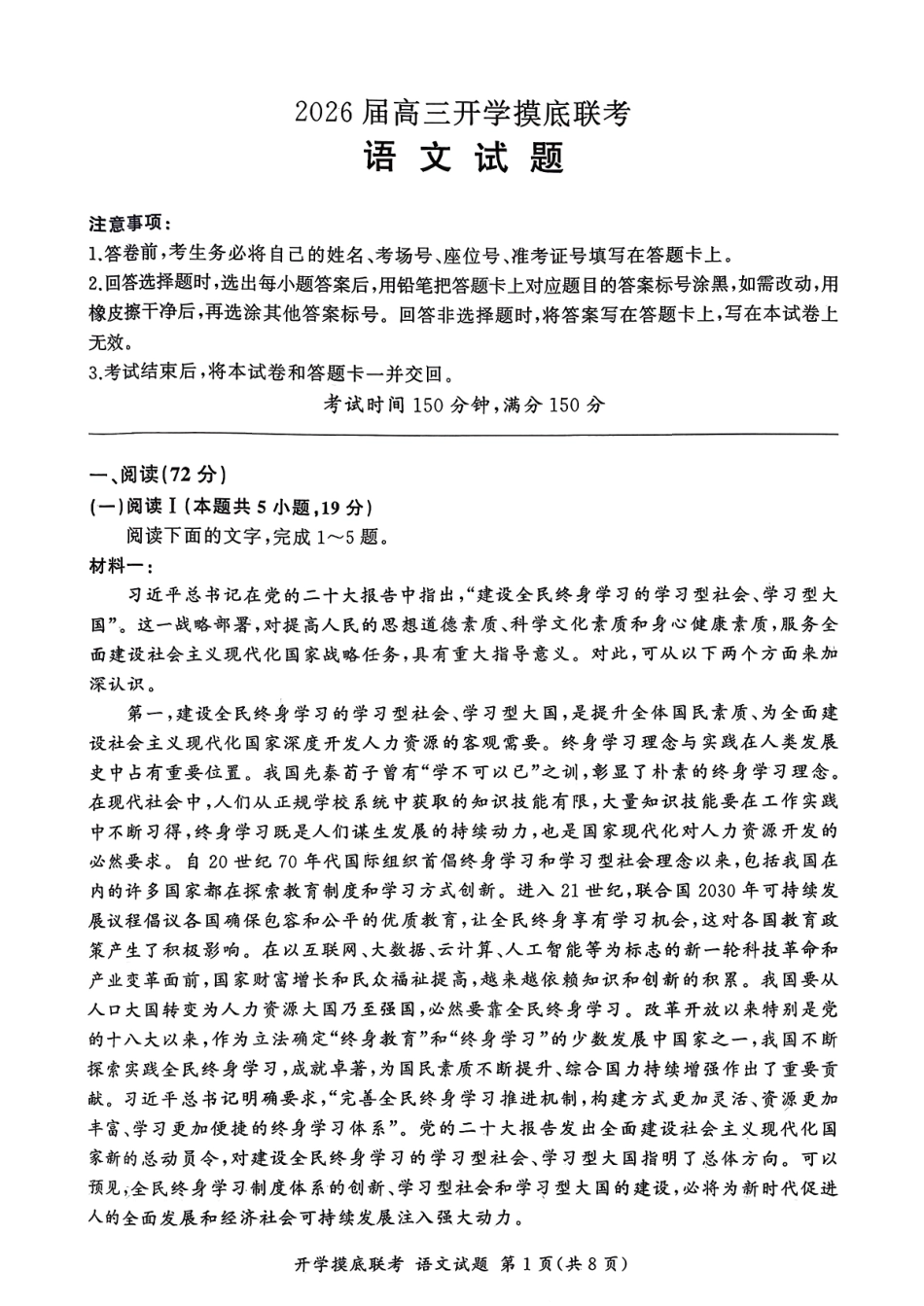 语文试卷【河南卷】河南省百师联盟2026届高三开学摸底联考（9.2-9.3）.pdf_第1页