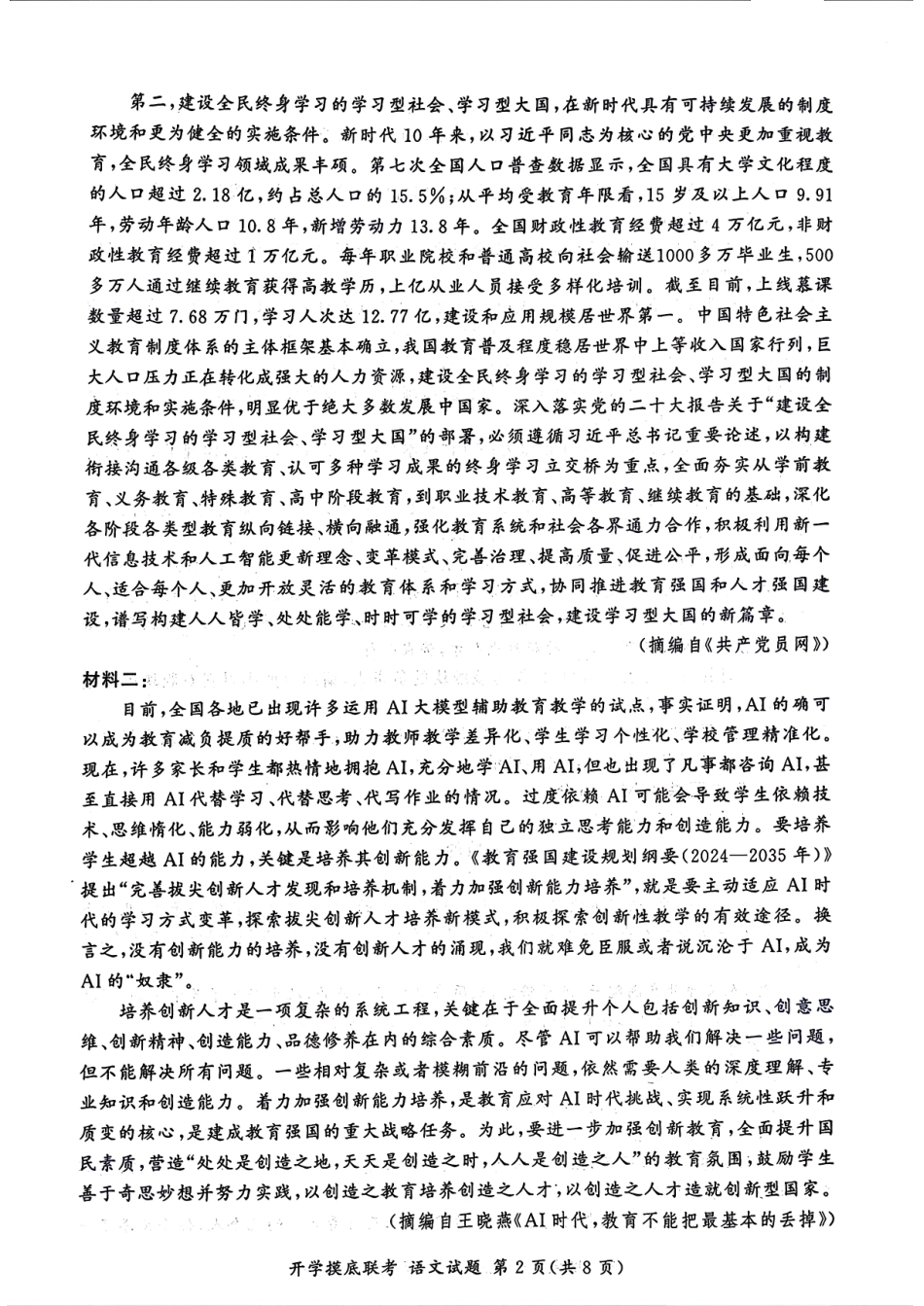 语文试卷【河南卷】河南省百师联盟2026届高三开学摸底联考（9.2-9.3）.pdf_第2页