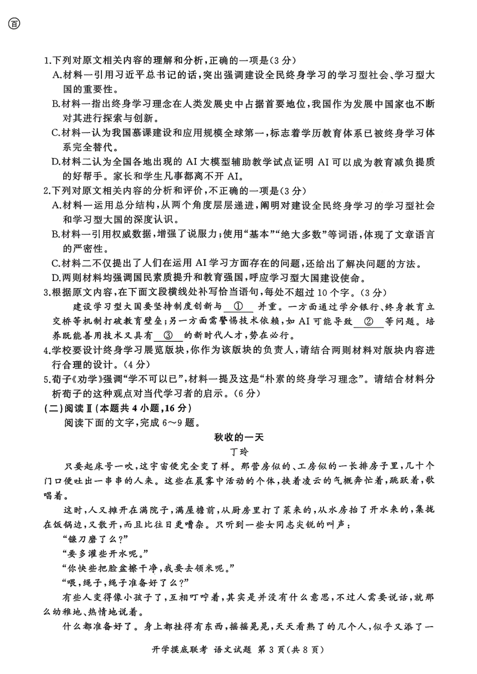 语文试卷【河南卷】河南省百师联盟2026届高三开学摸底联考（9.2-9.3）.pdf_第3页