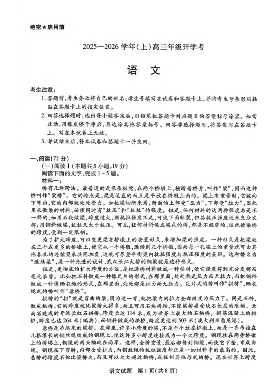 语文试卷【河南卷】河南省天一大联考2025-2026学年（上）高三年级9月开学考(9.4-9.5).pdf_第1页