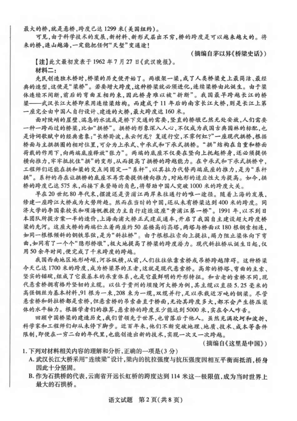 语文试卷【河南卷】河南省天一大联考2025-2026学年（上）高三年级9月开学考(9.4-9.5).pdf_第2页