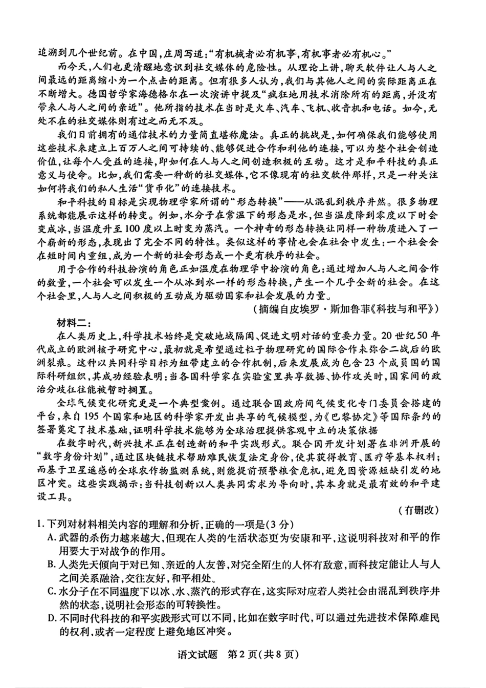 语文试卷【河南卷】河南省天一大联考2025-2026学年（上）高三年级顶尖计划（一）（9.28-9.29）.pdf_第2页
