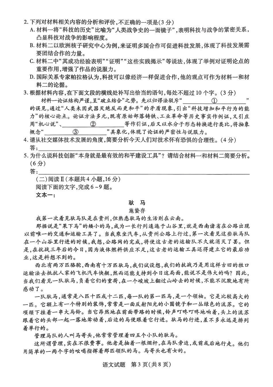 语文试卷【河南卷】河南省天一大联考2025-2026学年（上）高三年级顶尖计划（一）（9.28-9.29）.pdf_第3页