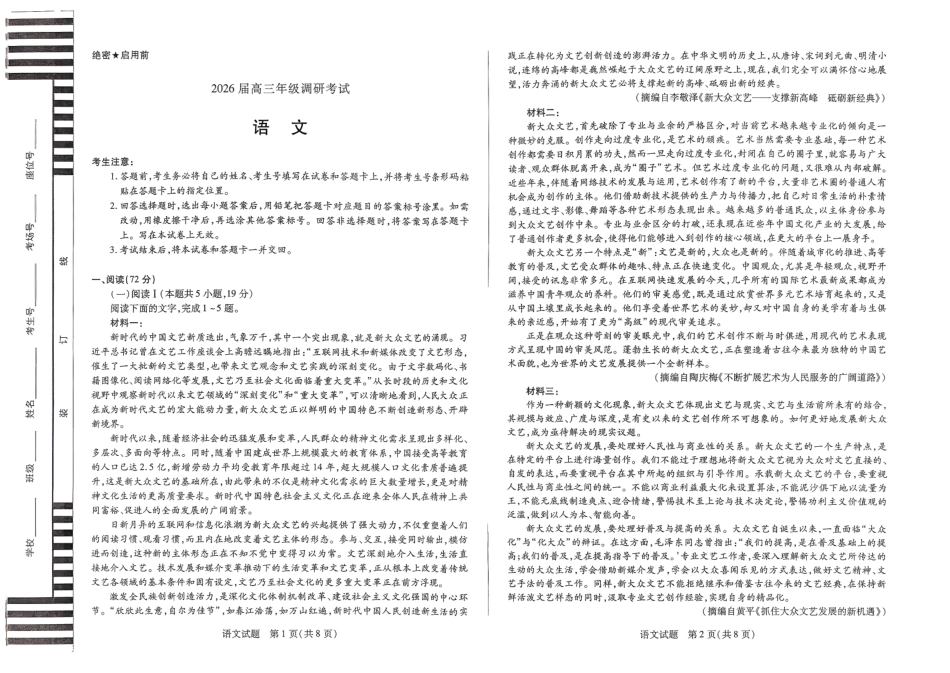 语文试卷【河南卷】河南省天一大联考2026届高三上学期调研考试（9.16-9.17）.pdf_第1页
