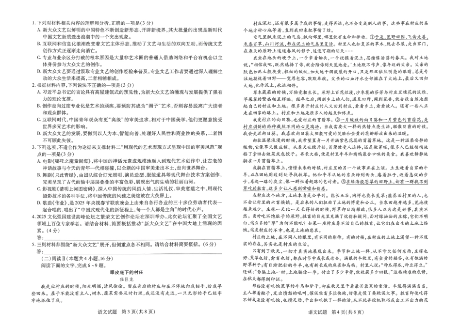 语文试卷【河南卷】河南省天一大联考2026届高三上学期调研考试（9.16-9.17）.pdf_第2页
