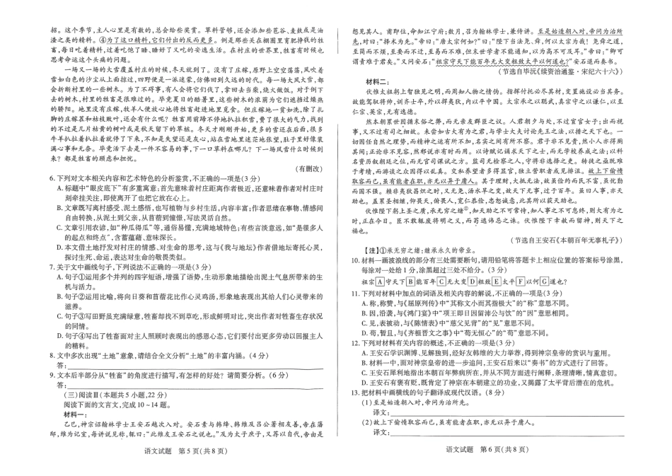 语文试卷【河南卷】河南省天一大联考2026届高三上学期调研考试（9.16-9.17）.pdf_第3页