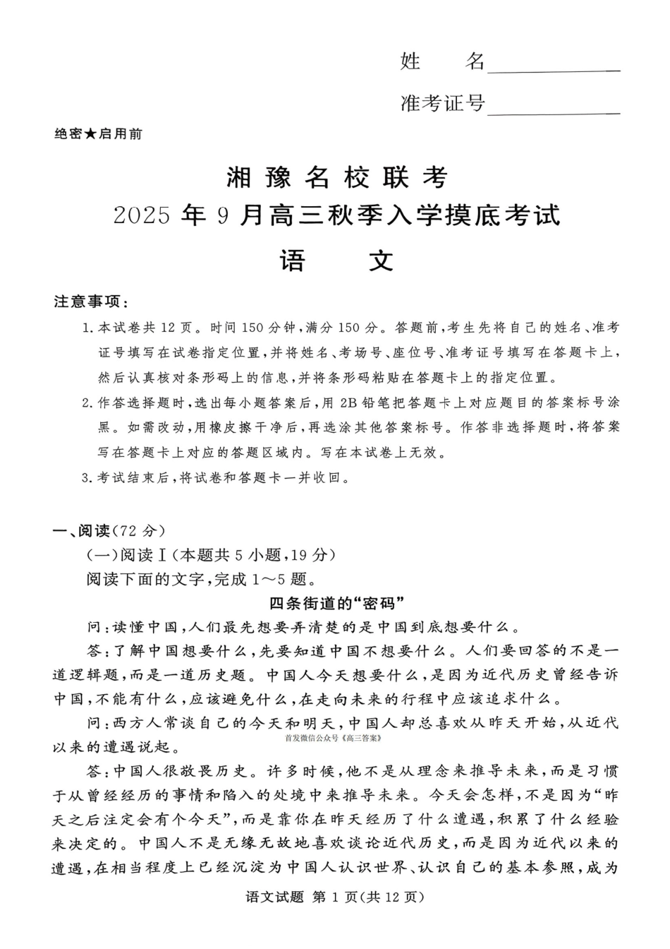 语文试卷【河南卷】河南省湘豫名校联盟2026届高三9月秋季入学摸底考试(9.11-9.12).pdf_第1页