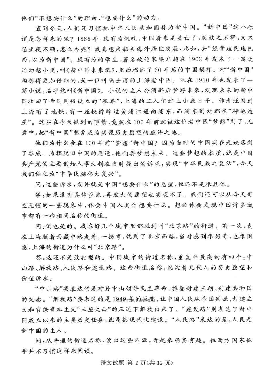 语文试卷【河南卷】河南省湘豫名校联盟2026届高三9月秋季入学摸底考试(9.11-9.12).pdf_第2页