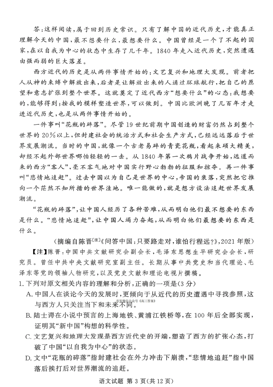 语文试卷【河南卷】河南省湘豫名校联盟2026届高三9月秋季入学摸底考试(9.11-9.12).pdf_第3页