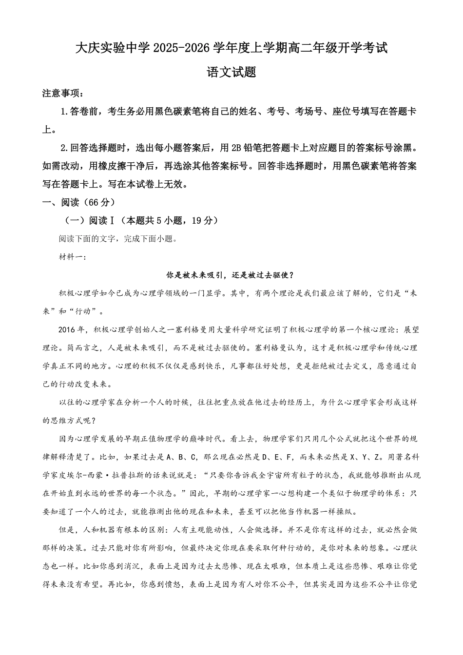 语文试卷【黑吉辽蒙卷】【高二】黑龙江省大庆实验中学2025-2026学年度上学期高二年级上开学考试(8.23-8.24).pdf_第1页