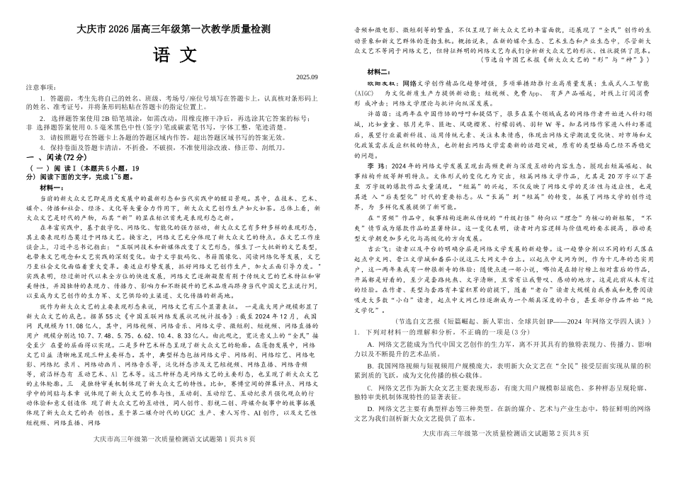 语文试卷【黑吉辽蒙卷】黑龙江省-大庆市2026届高三年级第一次教学质量检测(大庆一模)（9.11-9.12）(2).docx_第1页