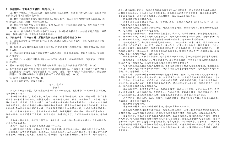 语文试卷【黑吉辽蒙卷】黑龙江省-大庆市2026届高三年级第一次教学质量检测(大庆一模)（9.11-9.12）(2).docx_第2页