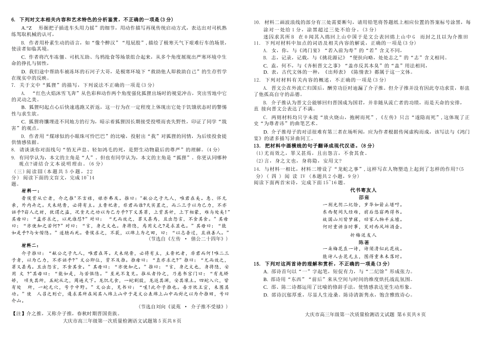 语文试卷【黑吉辽蒙卷】黑龙江省-大庆市2026届高三年级第一次教学质量检测(大庆一模)（9.11-9.12）(2).docx_第3页