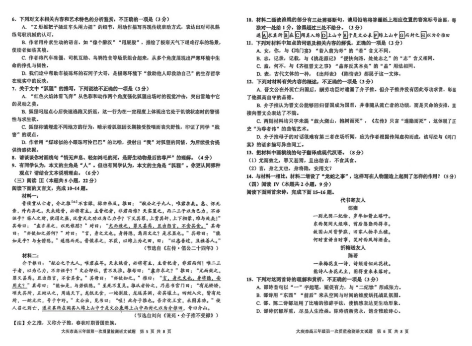 语文试卷【黑吉辽蒙卷】黑龙江省-大庆市2026届高三年级第一次教学质量检测(大庆一模)（9.11-9.12）(4).pdf_第3页