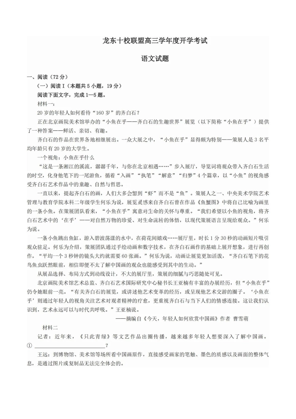 语文试卷【黑吉辽蒙卷】黑龙江省龙东十校联盟2026届高三9月开学考试(9.18-9.19).pdf_第1页