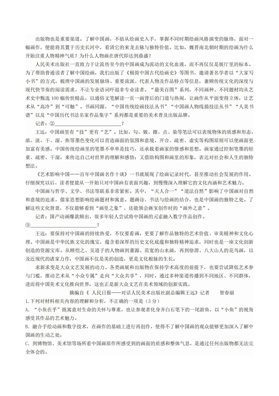 语文试卷【黑吉辽蒙卷】黑龙江省龙东十校联盟2026届高三9月开学考试(9.18-9.19).pdf_第2页