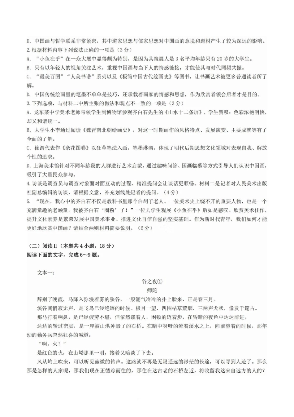 语文试卷【黑吉辽蒙卷】黑龙江省龙东十校联盟2026届高三9月开学考试(9.18-9.19).pdf_第3页