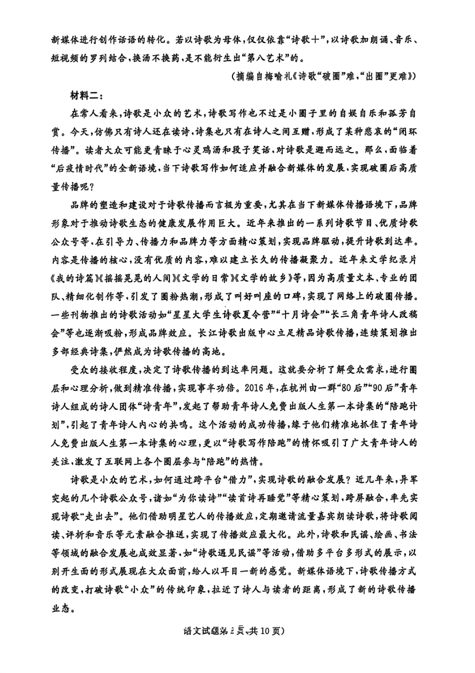语文试卷【黑吉辽蒙卷】辽宁省名校联盟2025年高三年级上学期9月份联合考试（9.4-9.5）.pdf_第2页