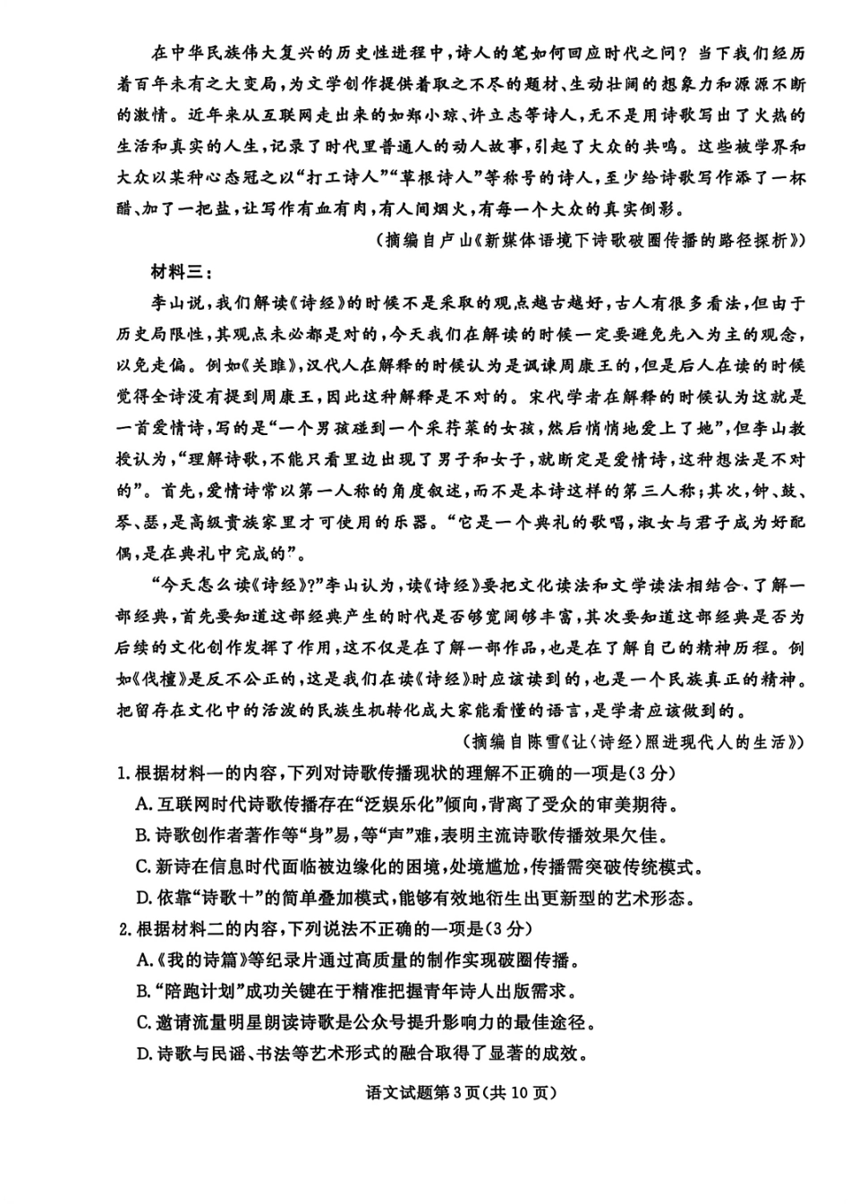 语文试卷【黑吉辽蒙卷】辽宁省名校联盟2025年高三年级上学期9月份联合考试（9.4-9.5）.pdf_第3页